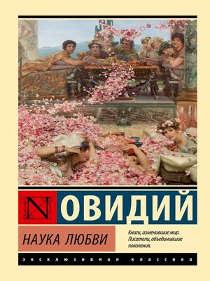 cover image of Наука любви